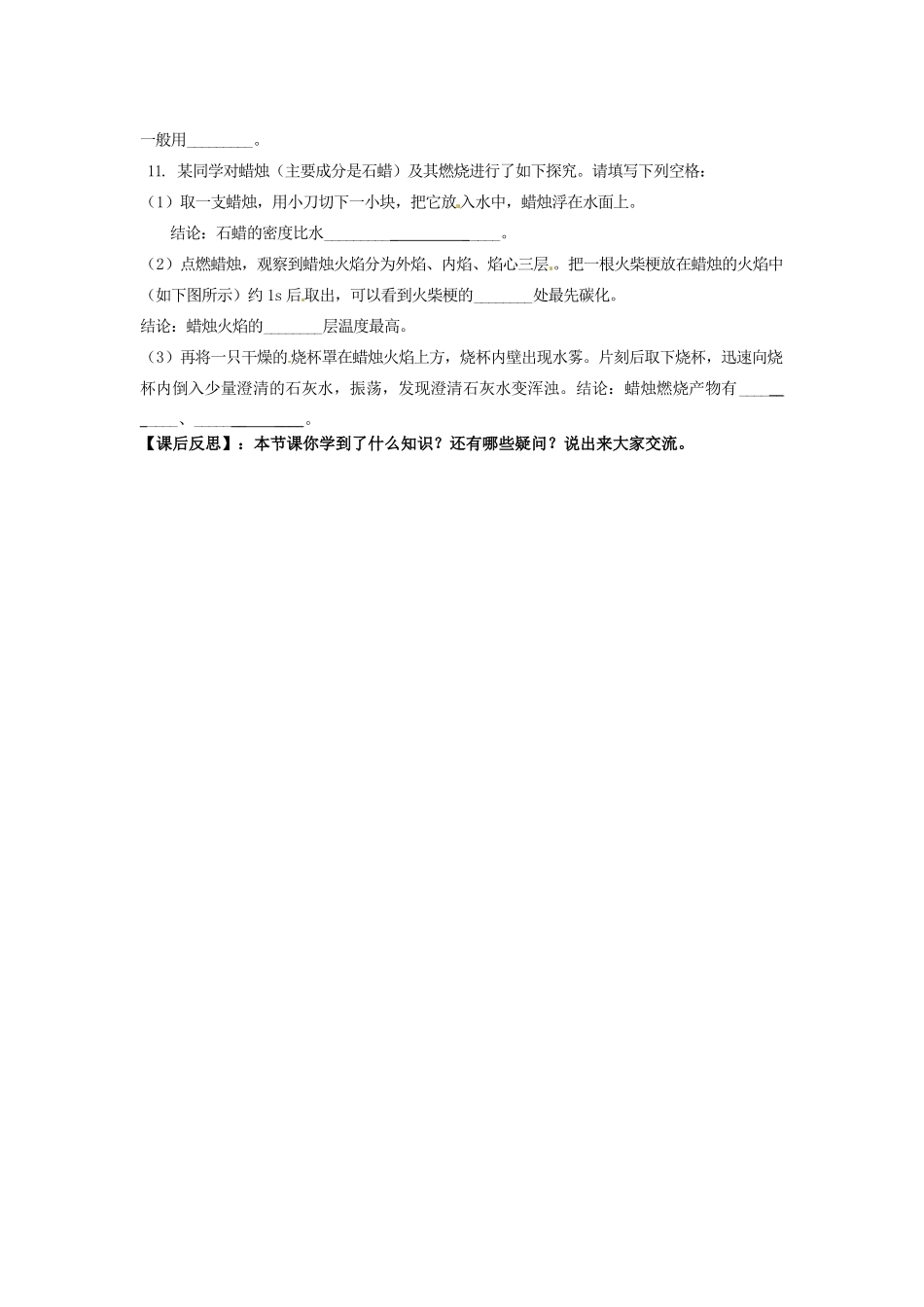 九年级化学全册 第一单元 化学改变了世界单元综合测试卷鲁教版 学案_第2页