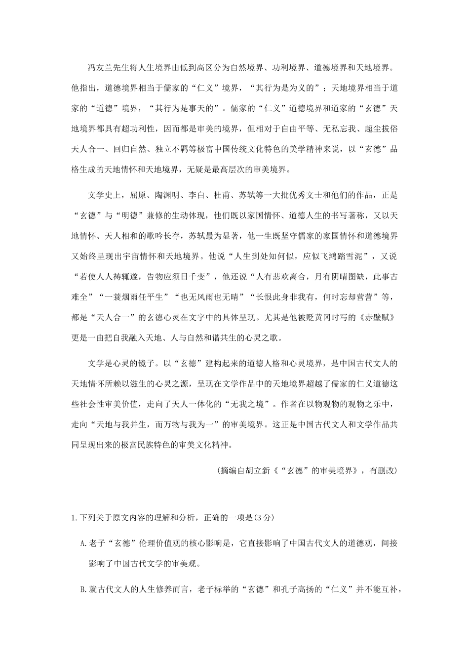 安徽省皖南八校高三语文临门一卷试卷_第2页