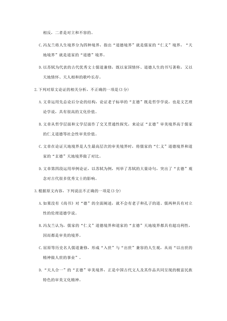 安徽省皖南八校高三语文临门一卷试卷_第3页