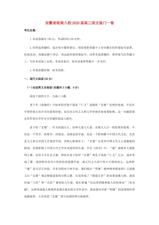 安徽省皖南八校高三语文临门一卷试卷
