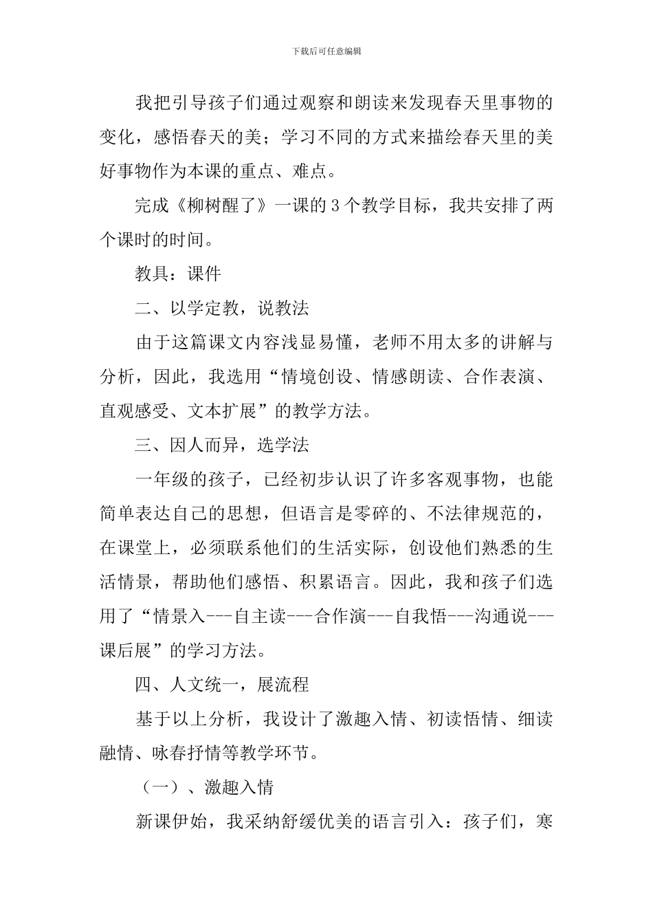 一年级《柳树醒了》语文说课稿_第2页