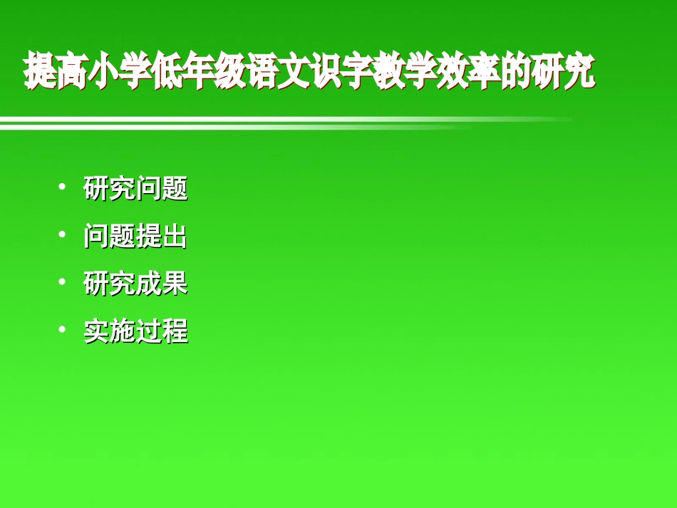 实验课题汇报_第2页