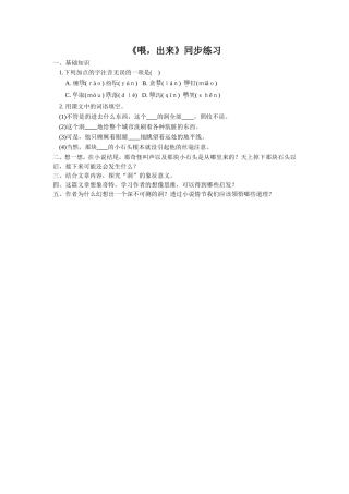 《喂——出来》同步练习2