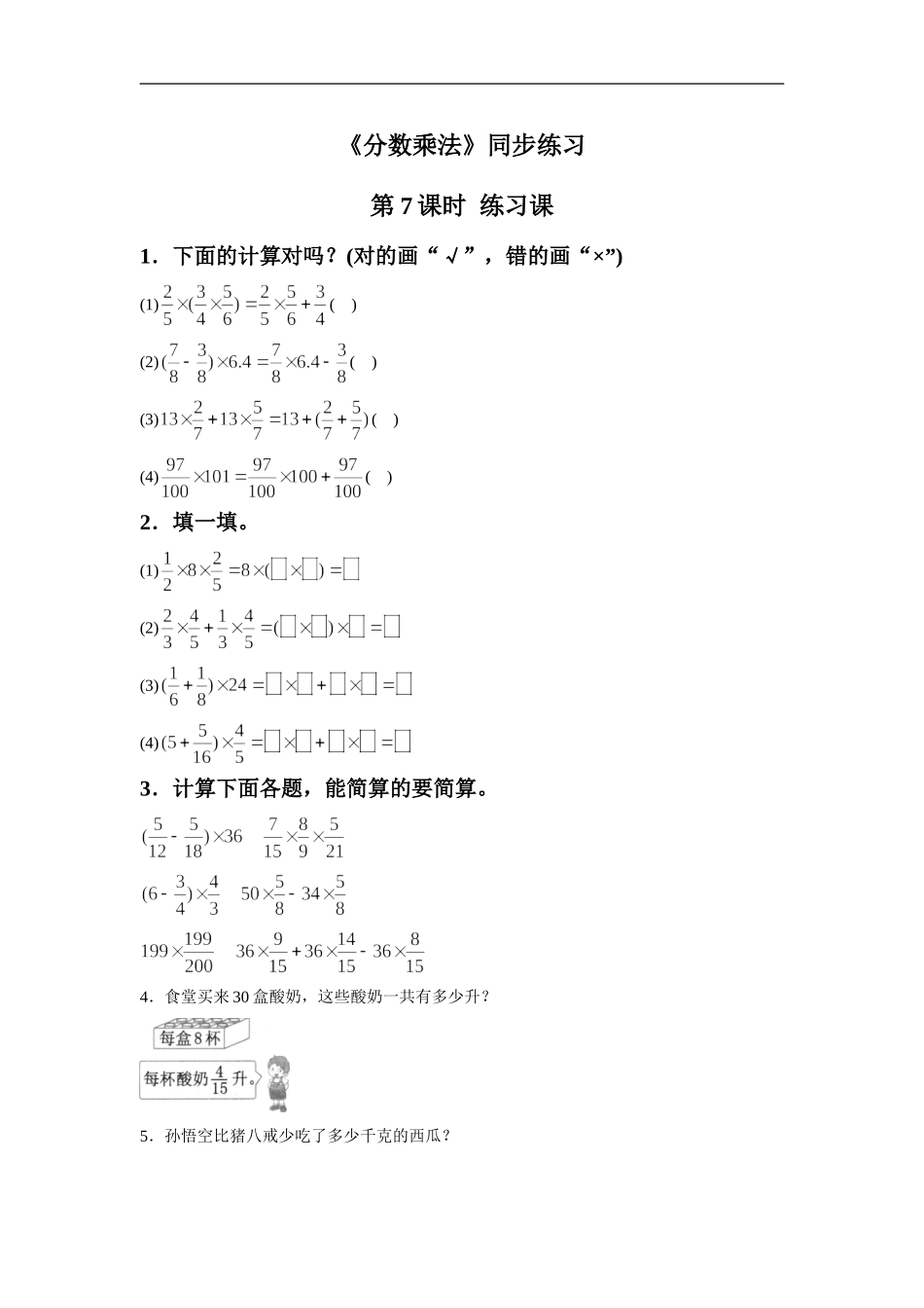 《分数乘法》同步练习10_第1页