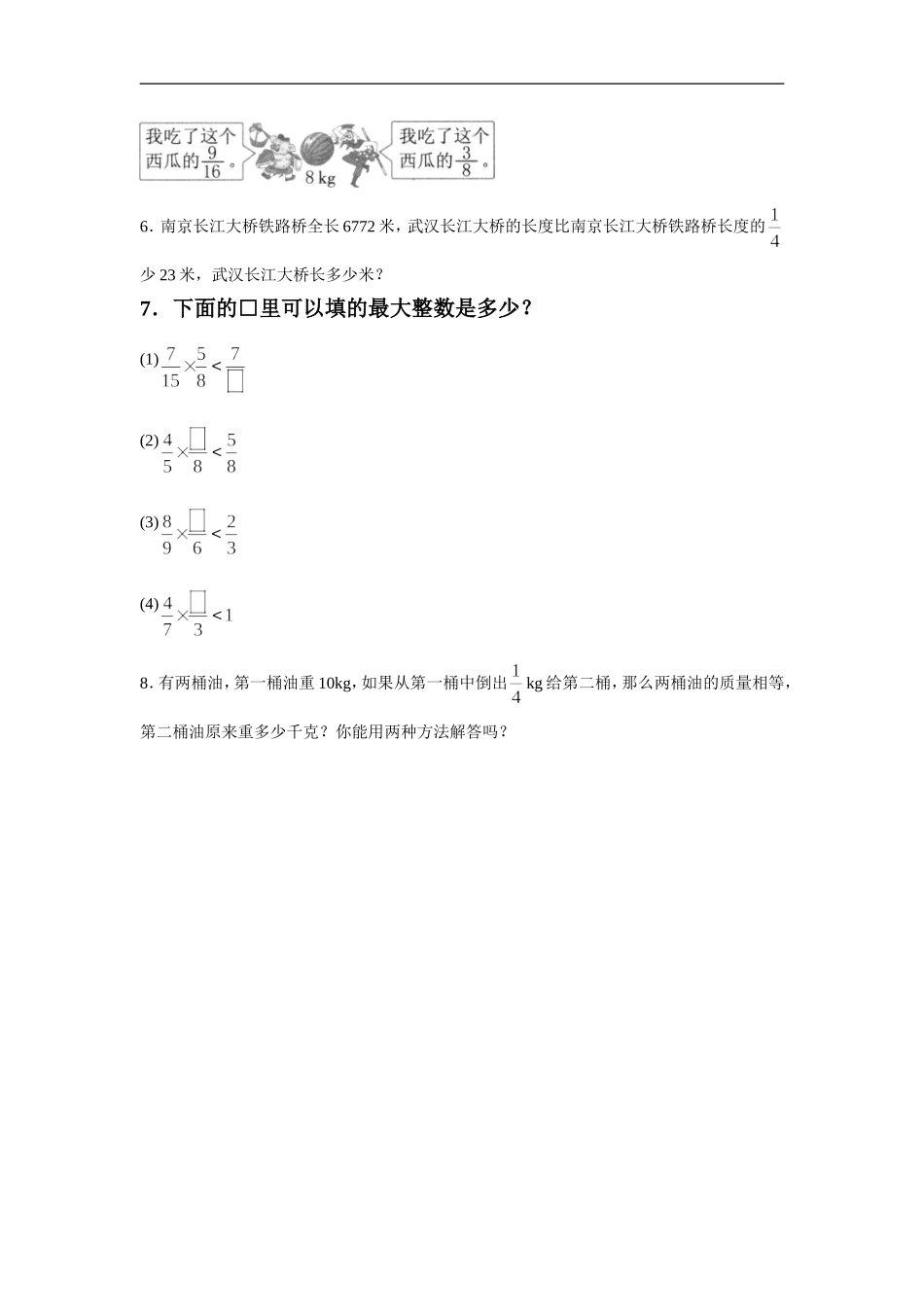 《分数乘法》同步练习10_第2页