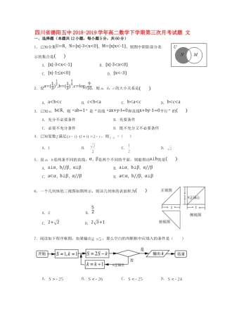 四川省德阳五中 高二数学下学期第三次月考试卷 文试卷