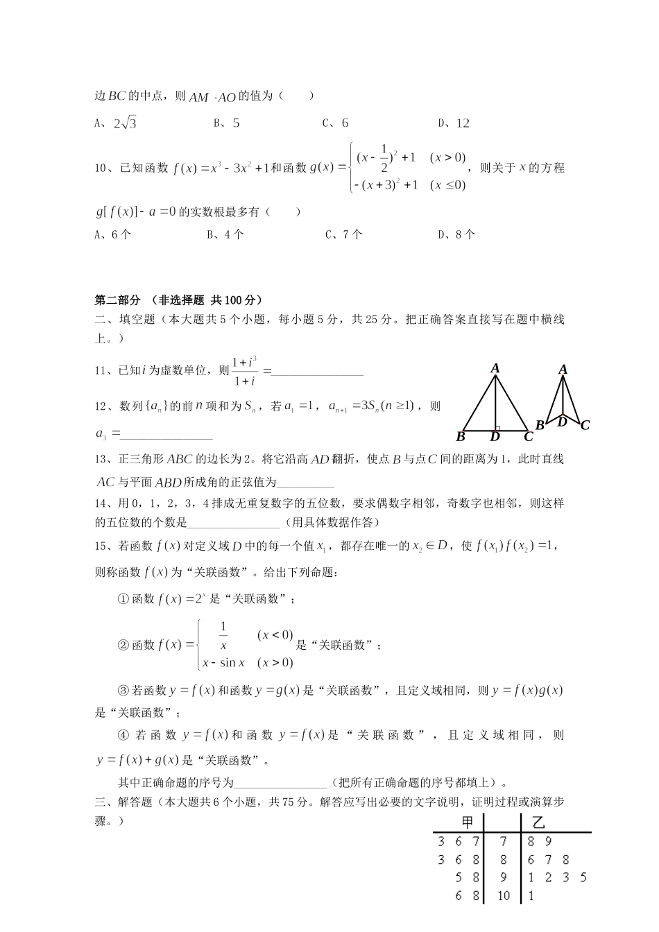 四川省泸州市高三数学第二次诊断性考试 理试卷_第2页