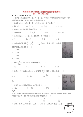 四川省泸州市高三数学第二次诊断性考试 理试卷