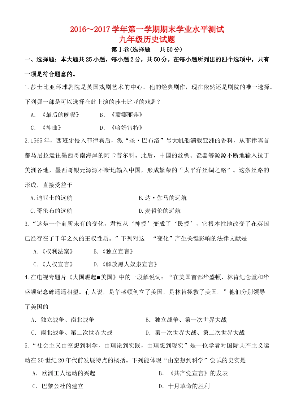山东省滨州市惠民县九年级历史上学期期末考试试卷_第1页