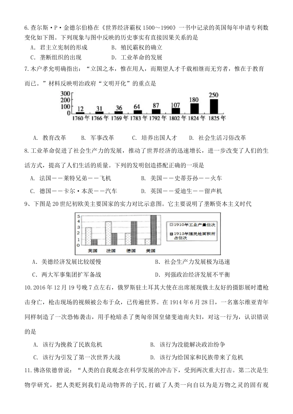 山东省滨州市惠民县九年级历史上学期期末考试试卷_第2页