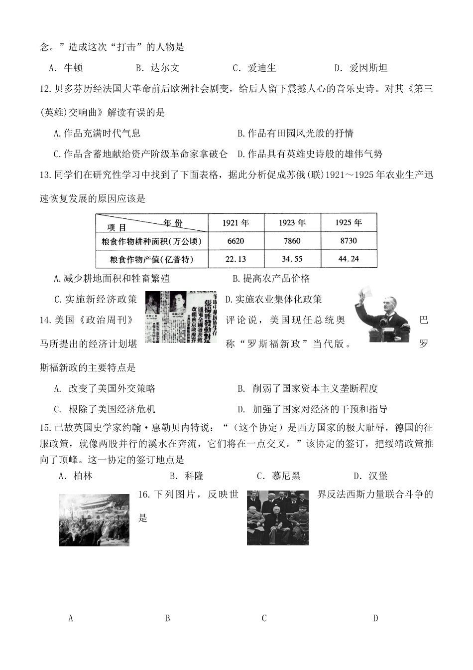 山东省滨州市惠民县九年级历史上学期期末考试试卷_第3页