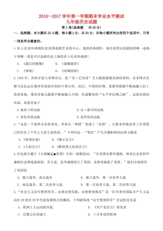 山东省滨州市惠民县九年级历史上学期期末考试试卷