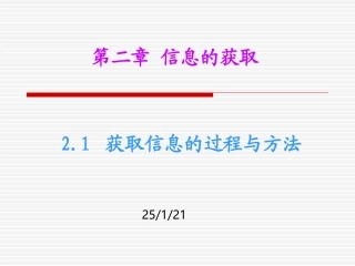 2.1.2确定信息来源