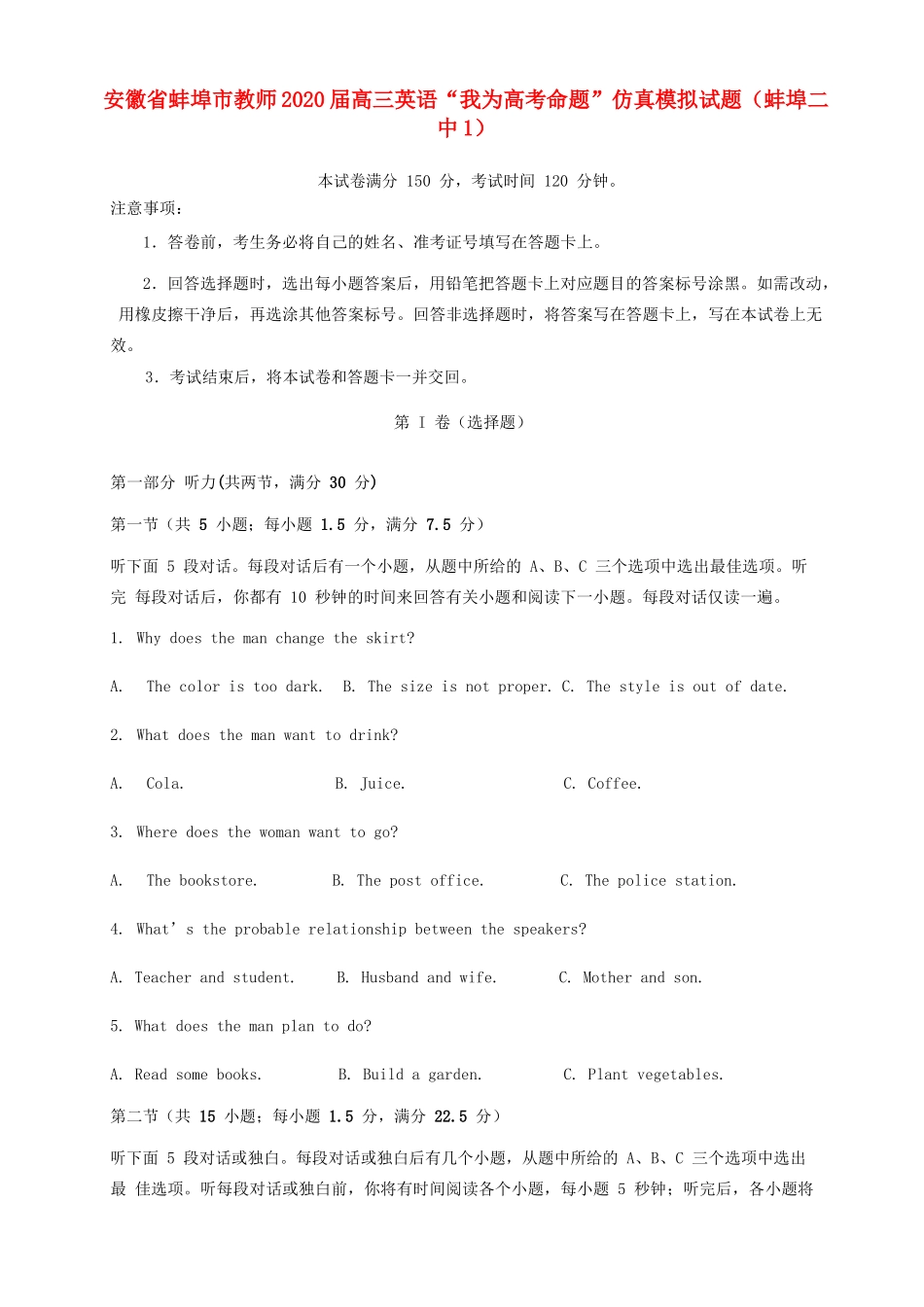 安徽省蚌埠市教师高三英语 我为高考命题 仿真模拟试卷(蚌埠二中1)试卷_第1页