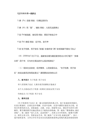 生于忧患-死于安乐(课件)3