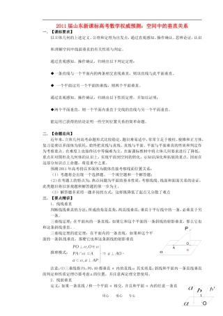 山东省2011届高考数学-权威预测-空间中的垂直关系-新人教版