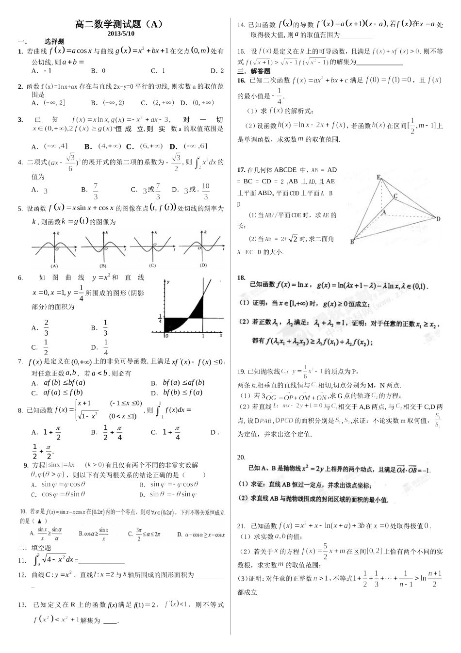 高二数学测试(AT)_第1页