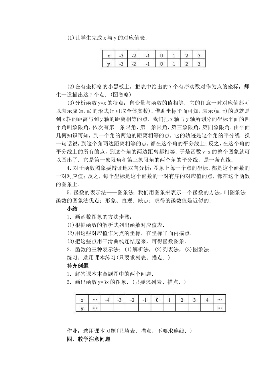 函数的图象(1)_第2页