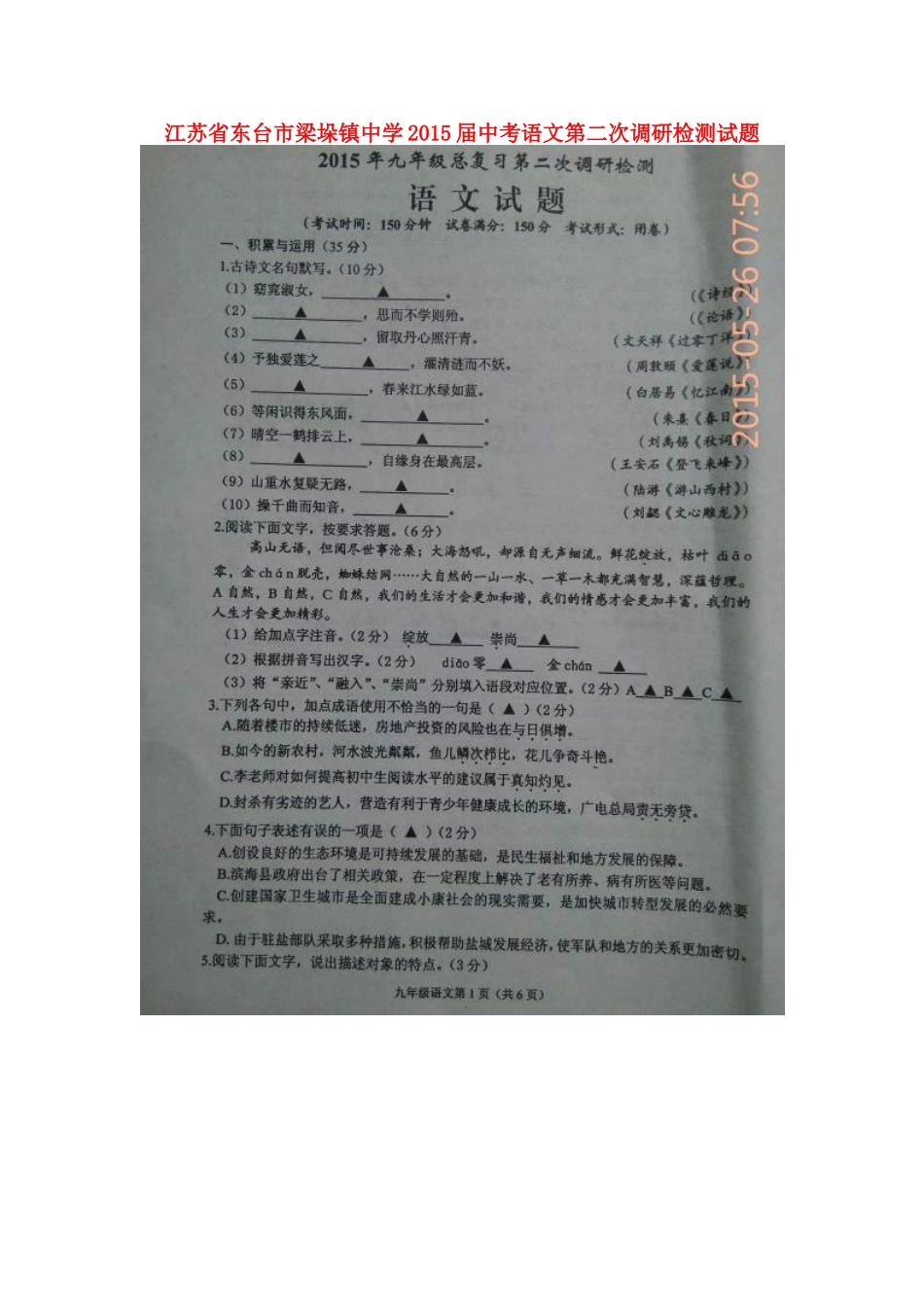 中考语文第二次调研检测试卷(扫描版，无答案)试卷_第1页