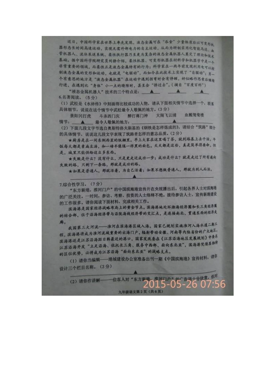 中考语文第二次调研检测试卷(扫描版，无答案)试卷_第2页