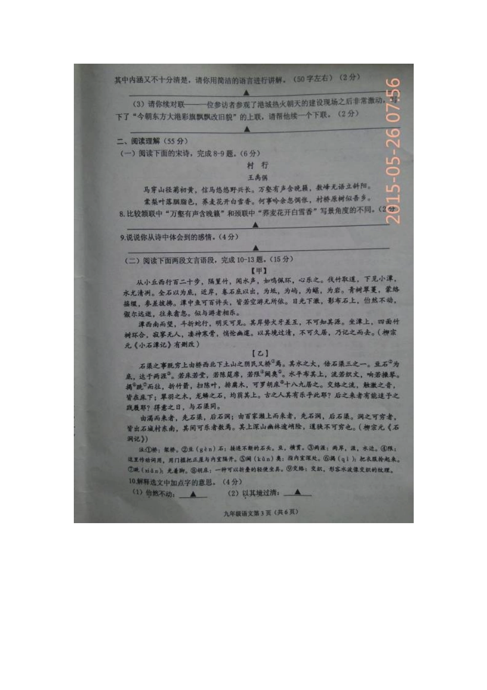 中考语文第二次调研检测试卷(扫描版，无答案)试卷_第3页