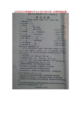 中考语文第二次调研检测试卷(扫描版，无答案)试卷