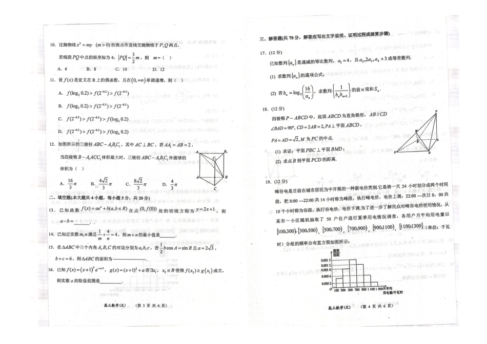 山西省大同市高三数学上学期第一次联合考试试卷 文试卷_第2页