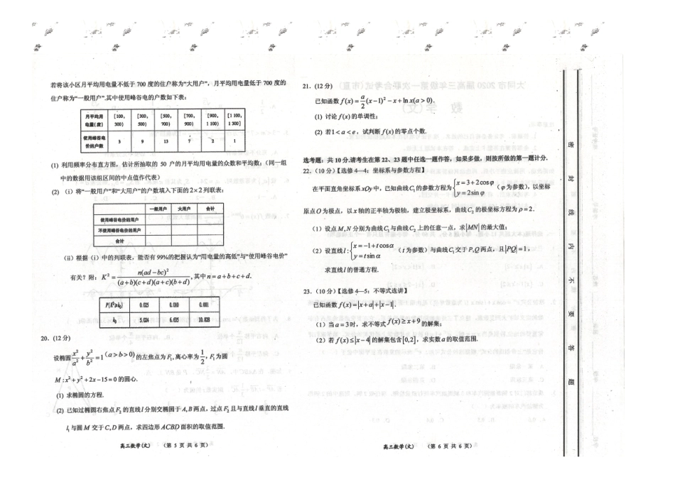 山西省大同市高三数学上学期第一次联合考试试卷 文试卷_第3页