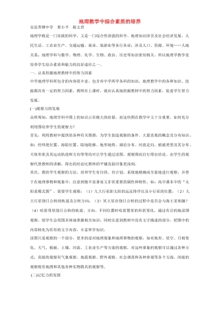 地理教学中综合素质的培养试卷