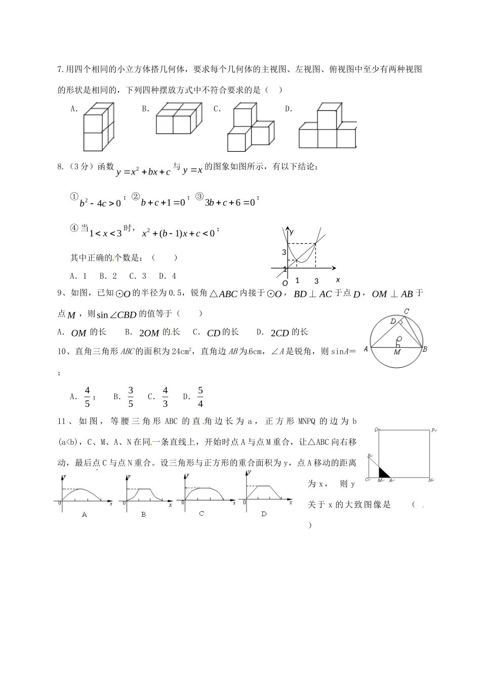 九年级数学12月单元检测试卷 五四制试卷_第2页
