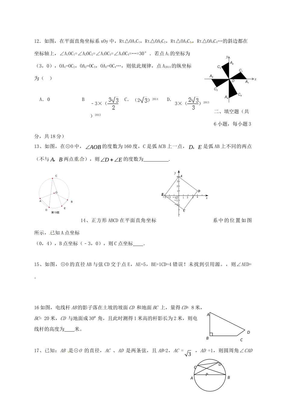 九年级数学12月单元检测试卷 五四制试卷_第3页