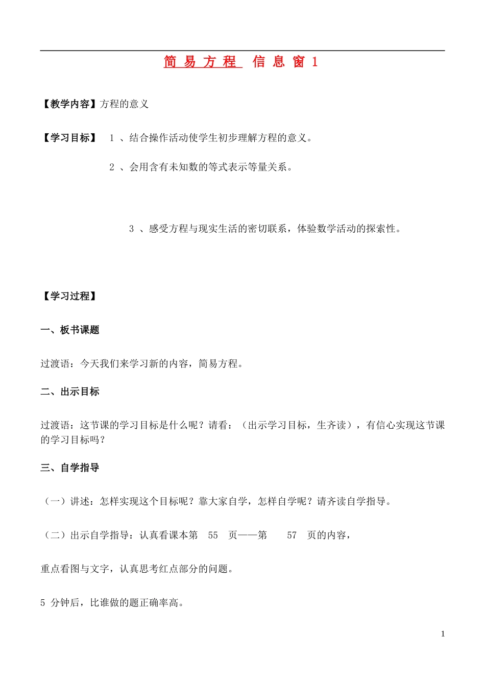 五年级数学上册-简易方程-信息窗1教案-青岛版_第1页