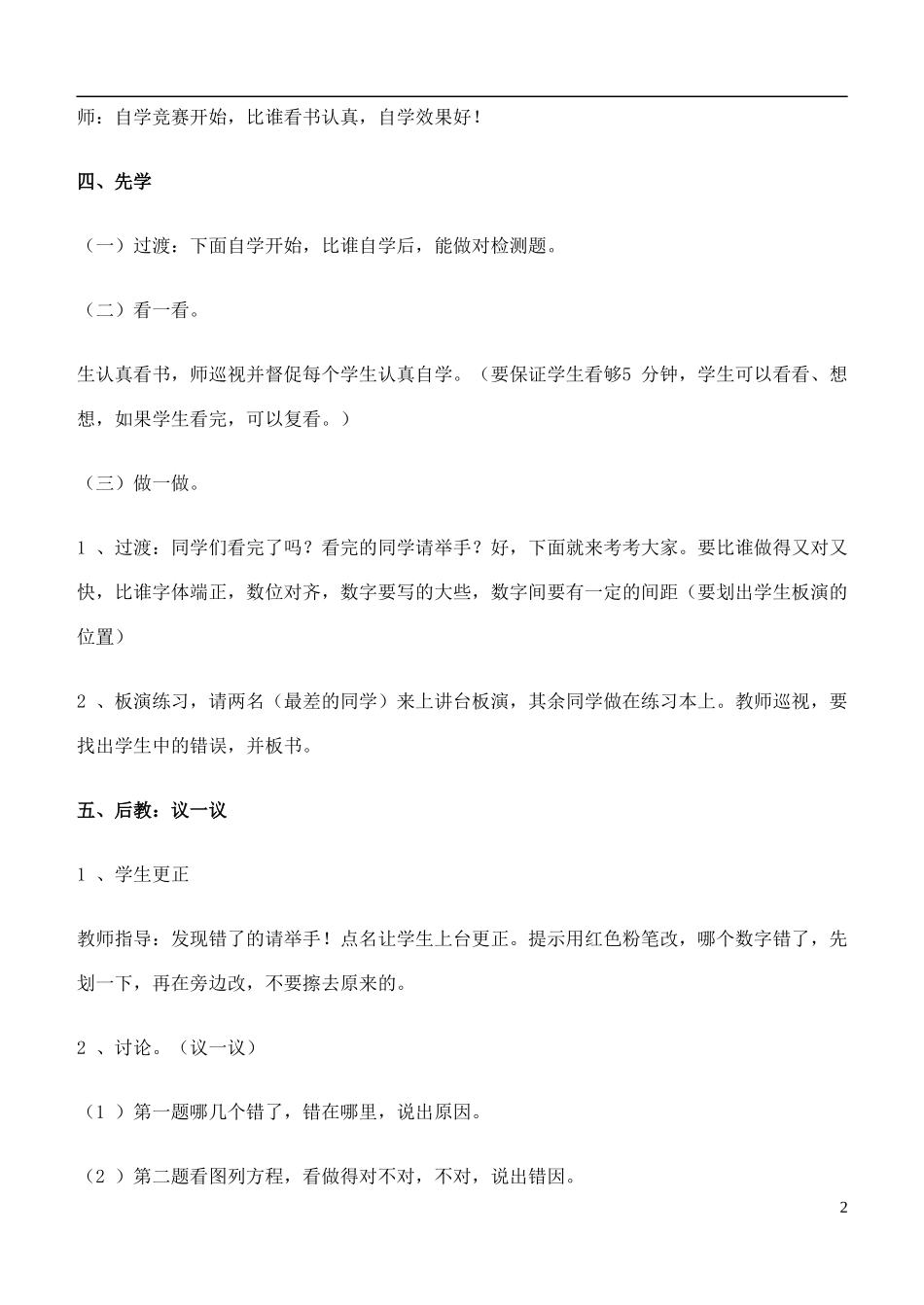 五年级数学上册-简易方程-信息窗1教案-青岛版_第2页