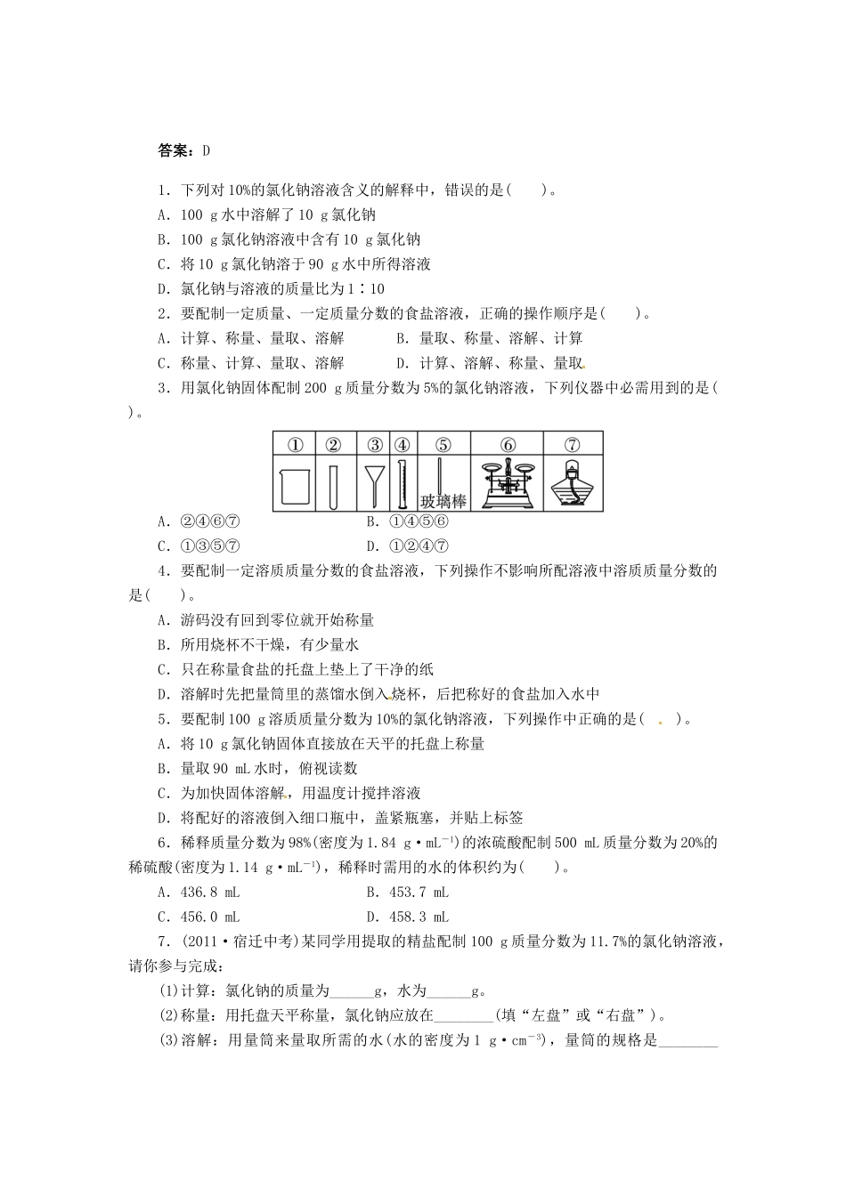 九年级化学上册 32 溶液组成的定量表示复习 (新版)鲁教版试卷_第3页