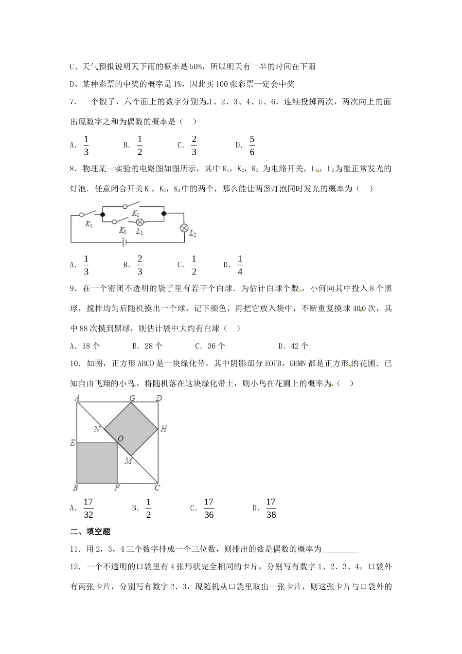 九年级数学上册 第三章 概率的进一步认识周周测5(全章)(新版)北师大版试卷_第2页