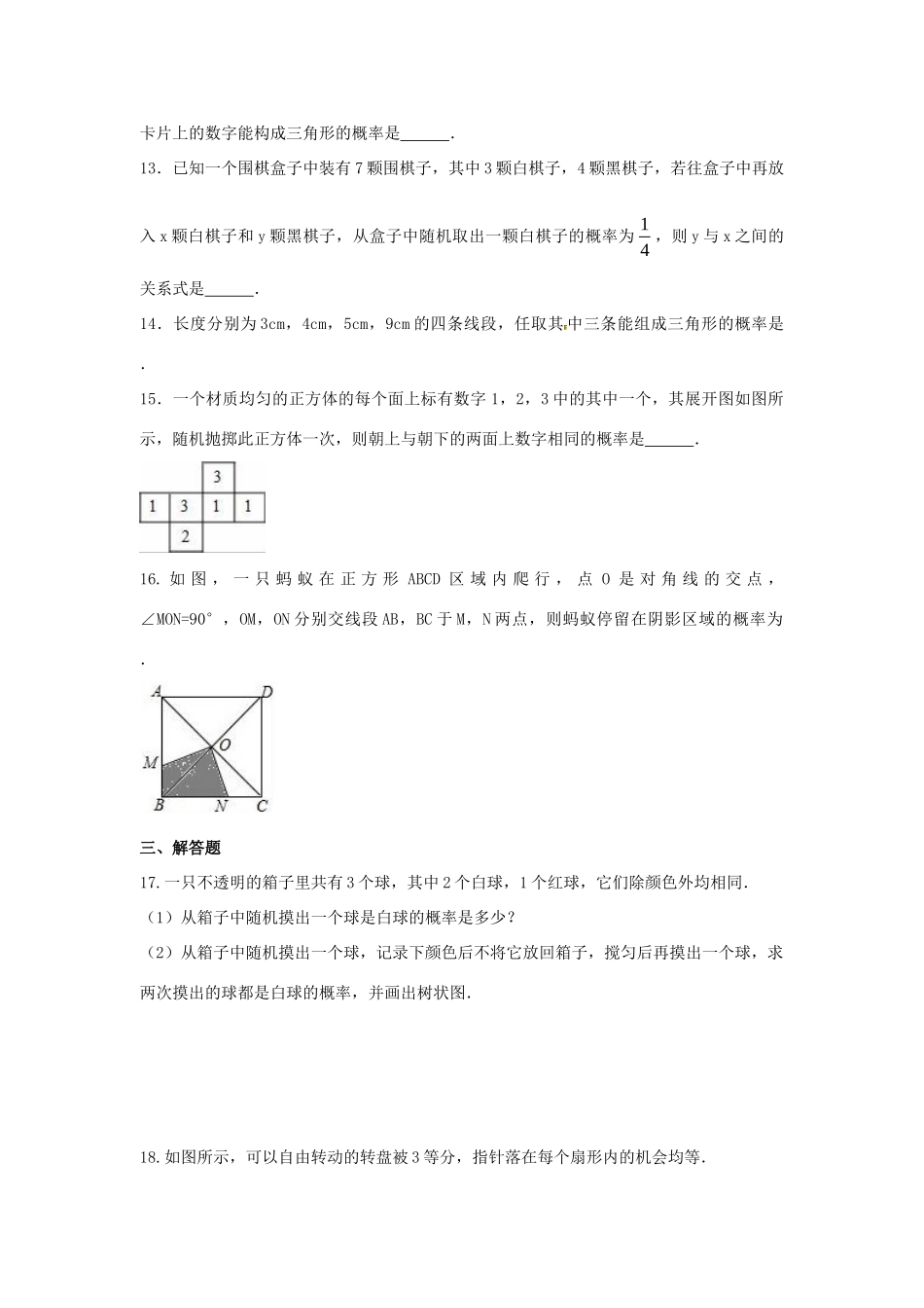 九年级数学上册 第三章 概率的进一步认识周周测5(全章)(新版)北师大版试卷_第3页