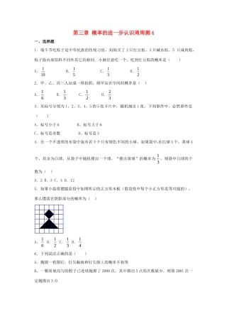 九年级数学上册 第三章 概率的进一步认识周周测5(全章)(新版)北师大版试卷