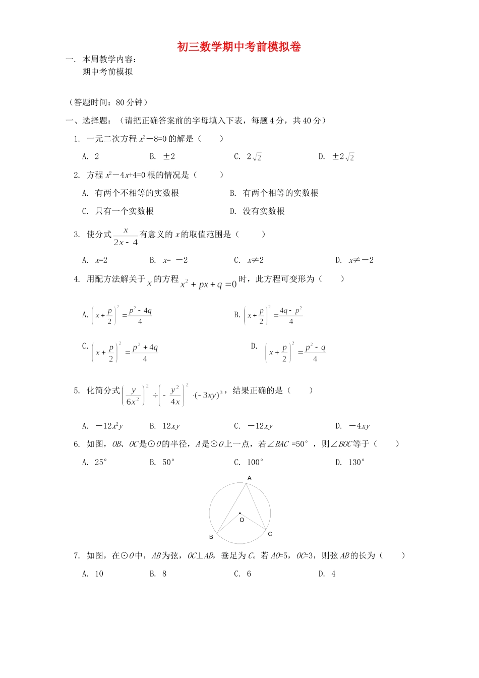 初三数学期中考前模拟卷 华东师大版 试题_第1页