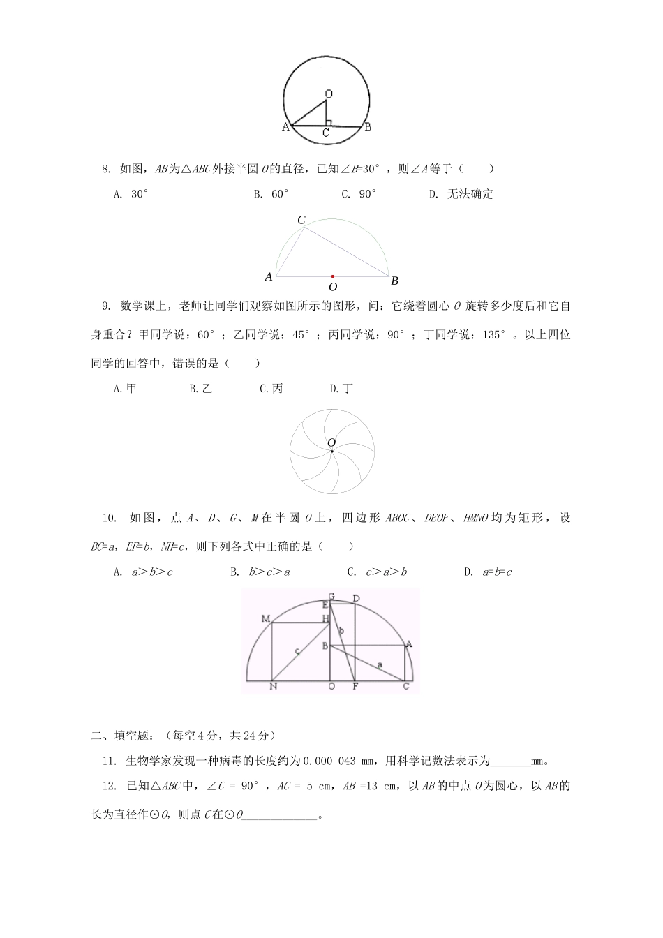 初三数学期中考前模拟卷 华东师大版 试题_第2页