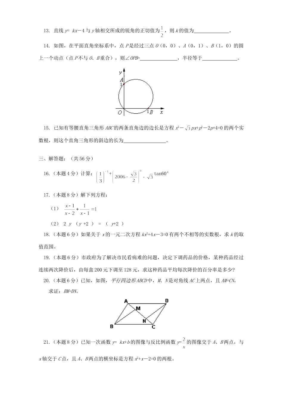 初三数学期中考前模拟卷 华东师大版 试题_第3页