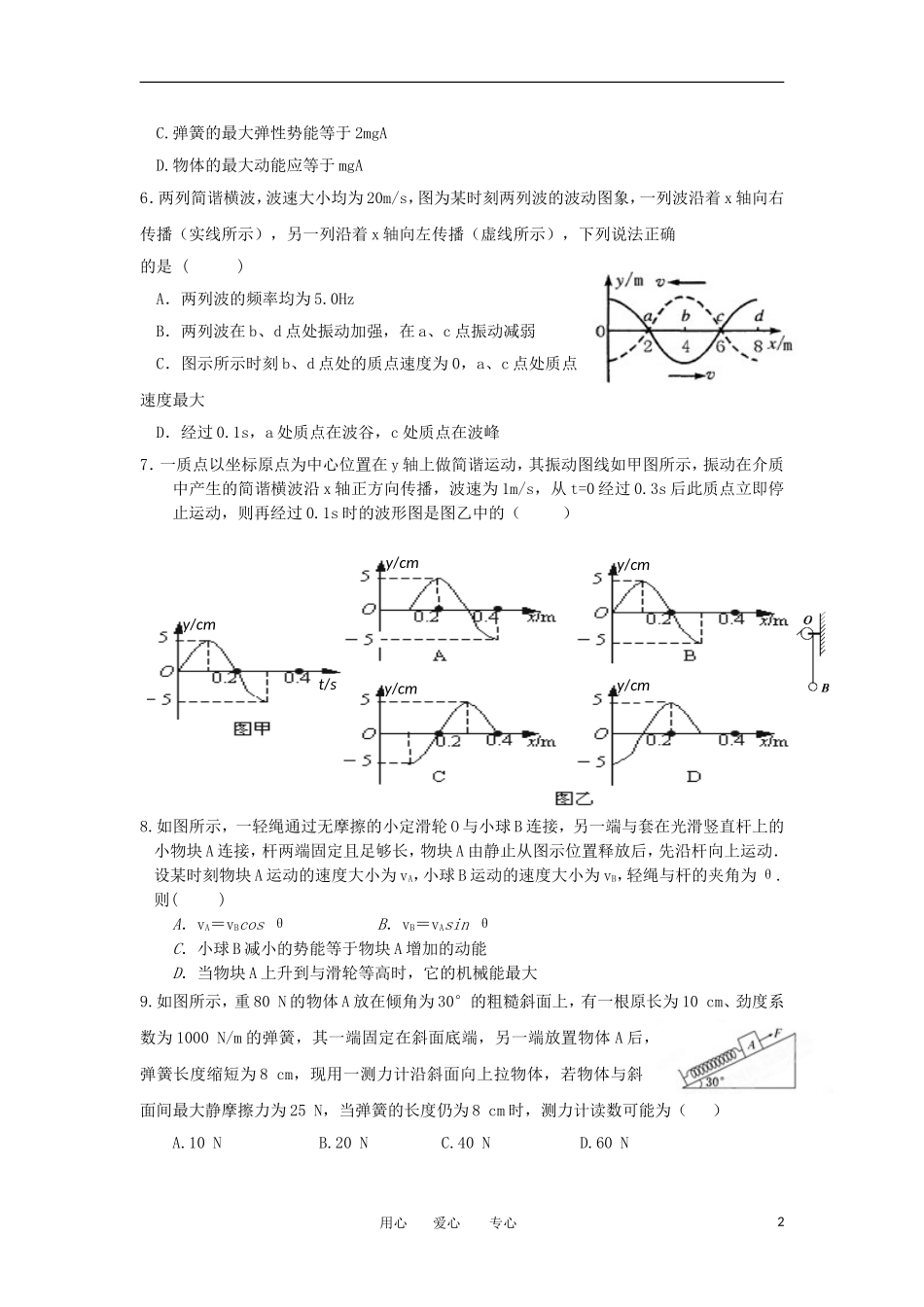 内蒙古师大高考补习学校2013届高三物理上学期期中考试试题新人教版_第2页