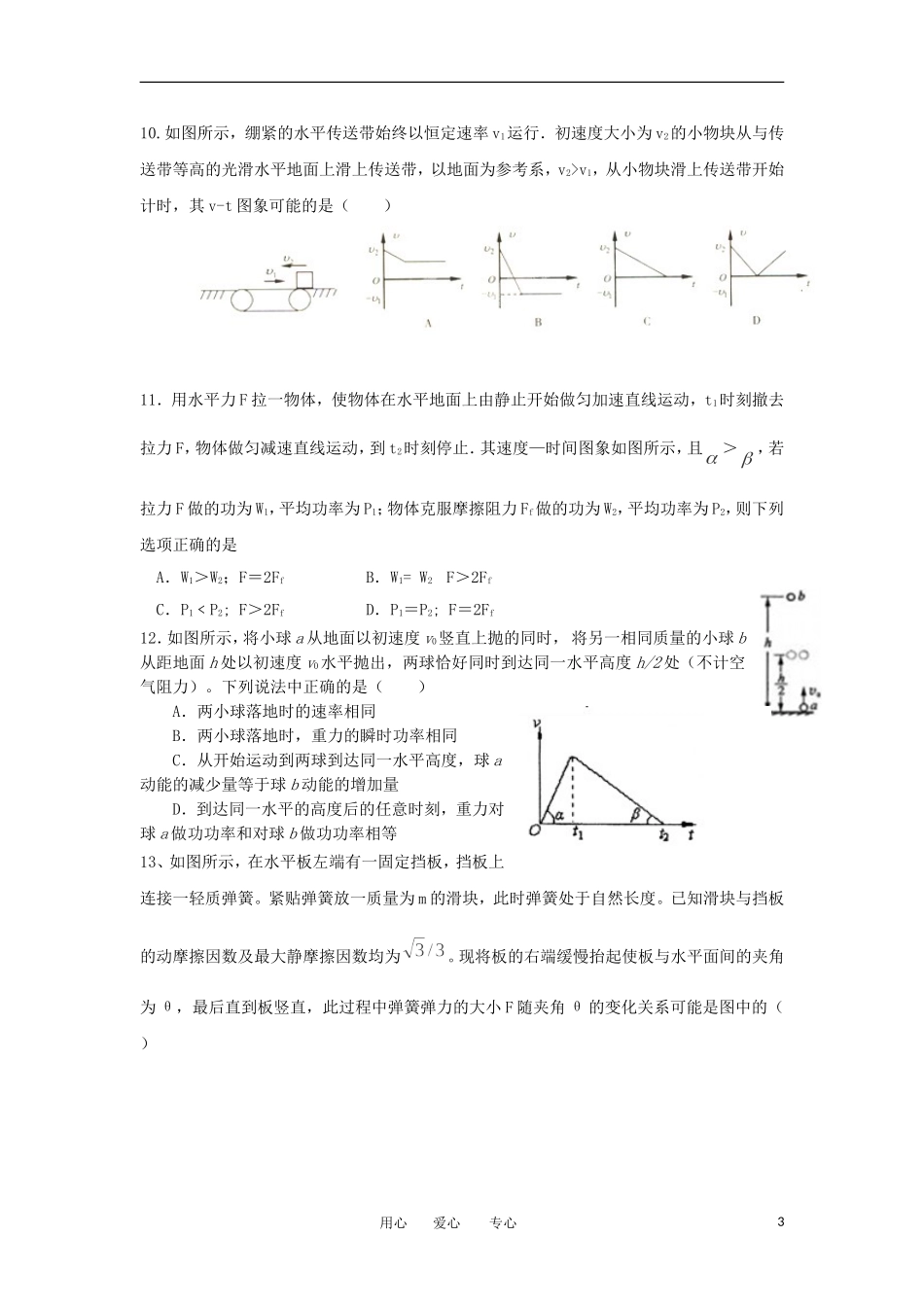 内蒙古师大高考补习学校2013届高三物理上学期期中考试试题新人教版_第3页