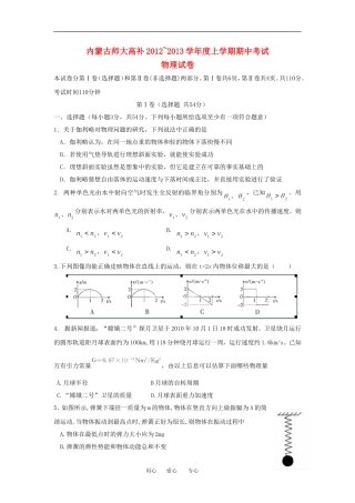 内蒙古师大高考补习学校2013届高三物理上学期期中考试试题新人教版
