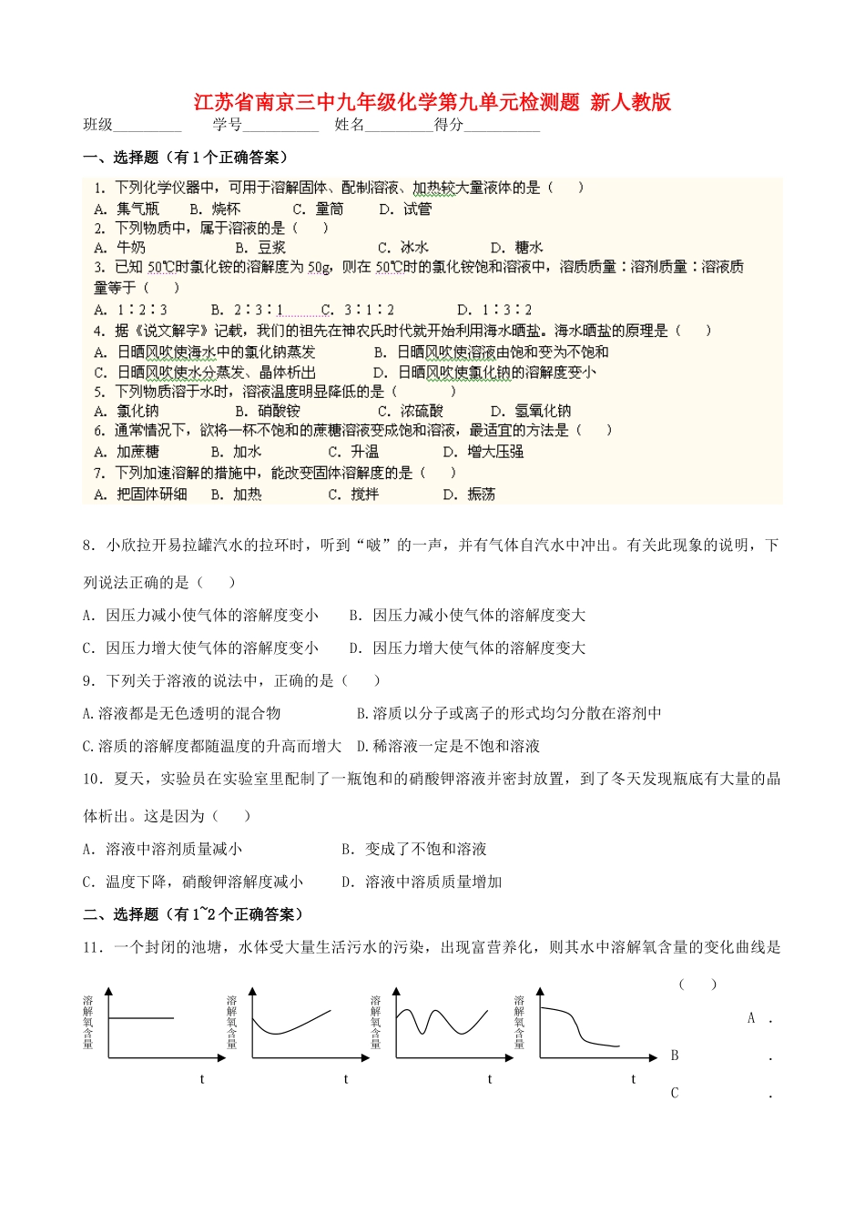 九年级化学第九单元检测题  新人教版试卷_第1页