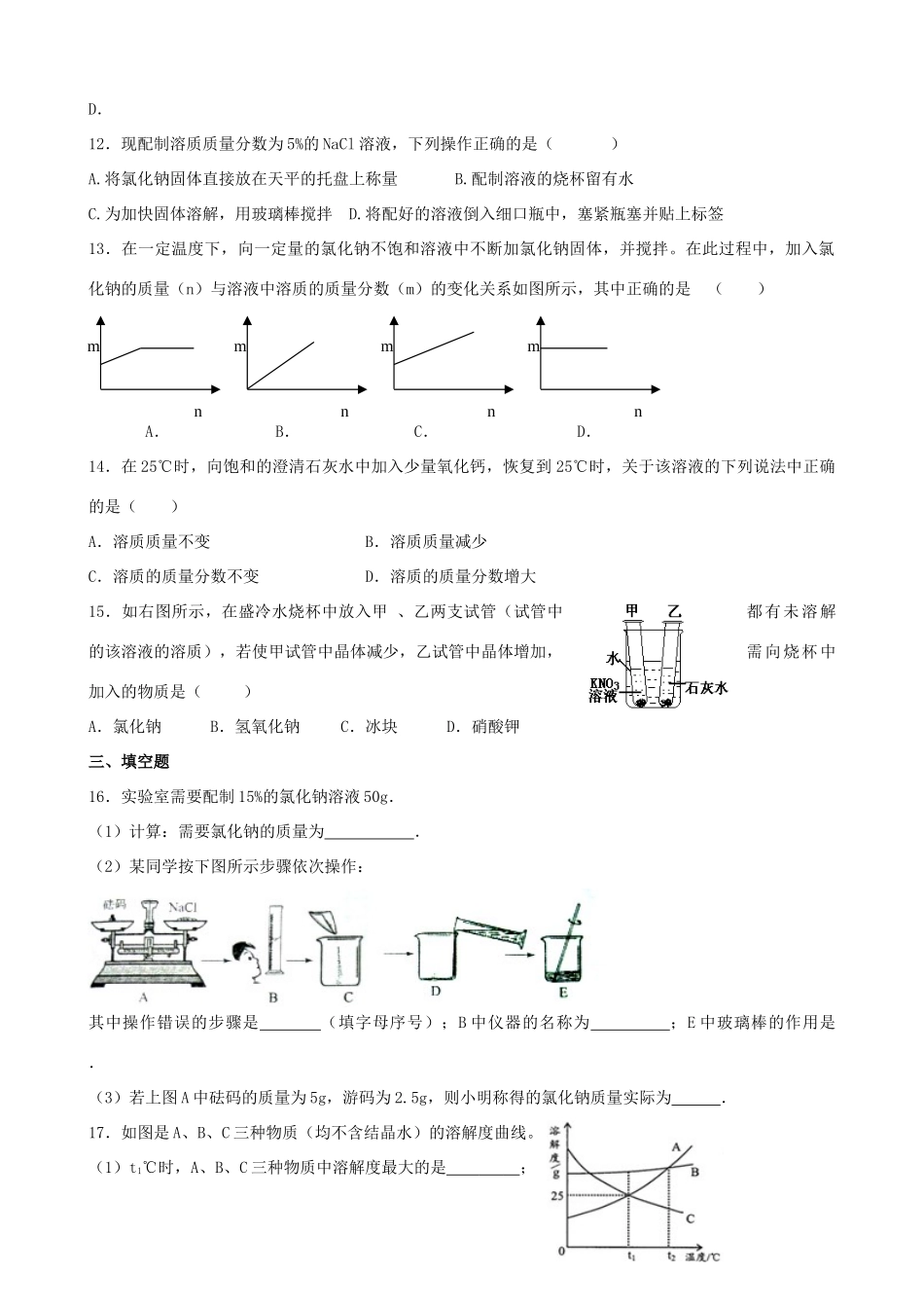 九年级化学第九单元检测题  新人教版试卷_第2页