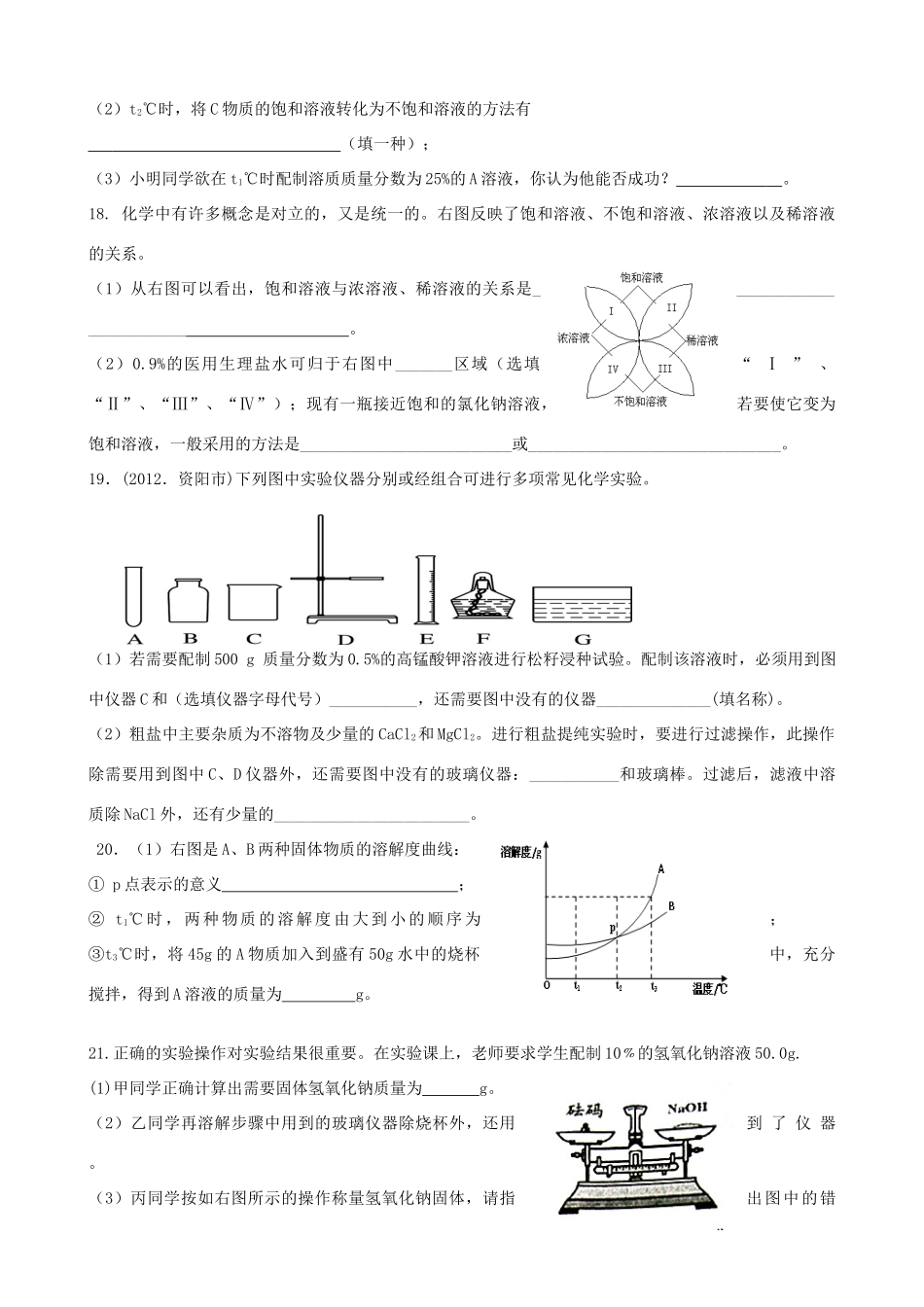 九年级化学第九单元检测题  新人教版试卷_第3页