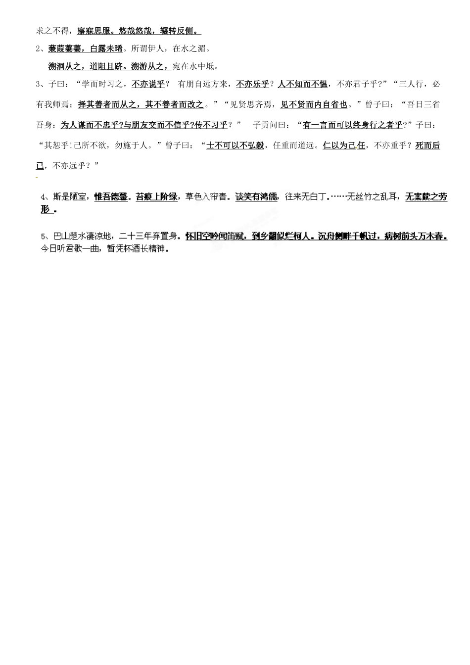 四川省成都七中高三语文 高考背诵篇目检测三试卷_第2页