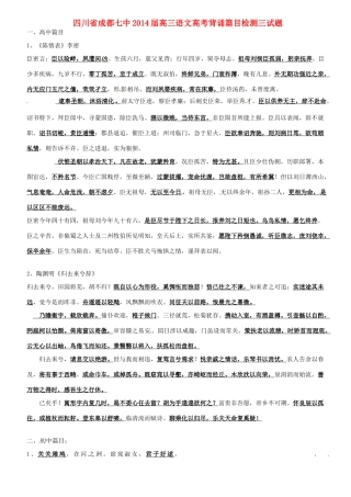 四川省成都七中高三语文 高考背诵篇目检测三试卷