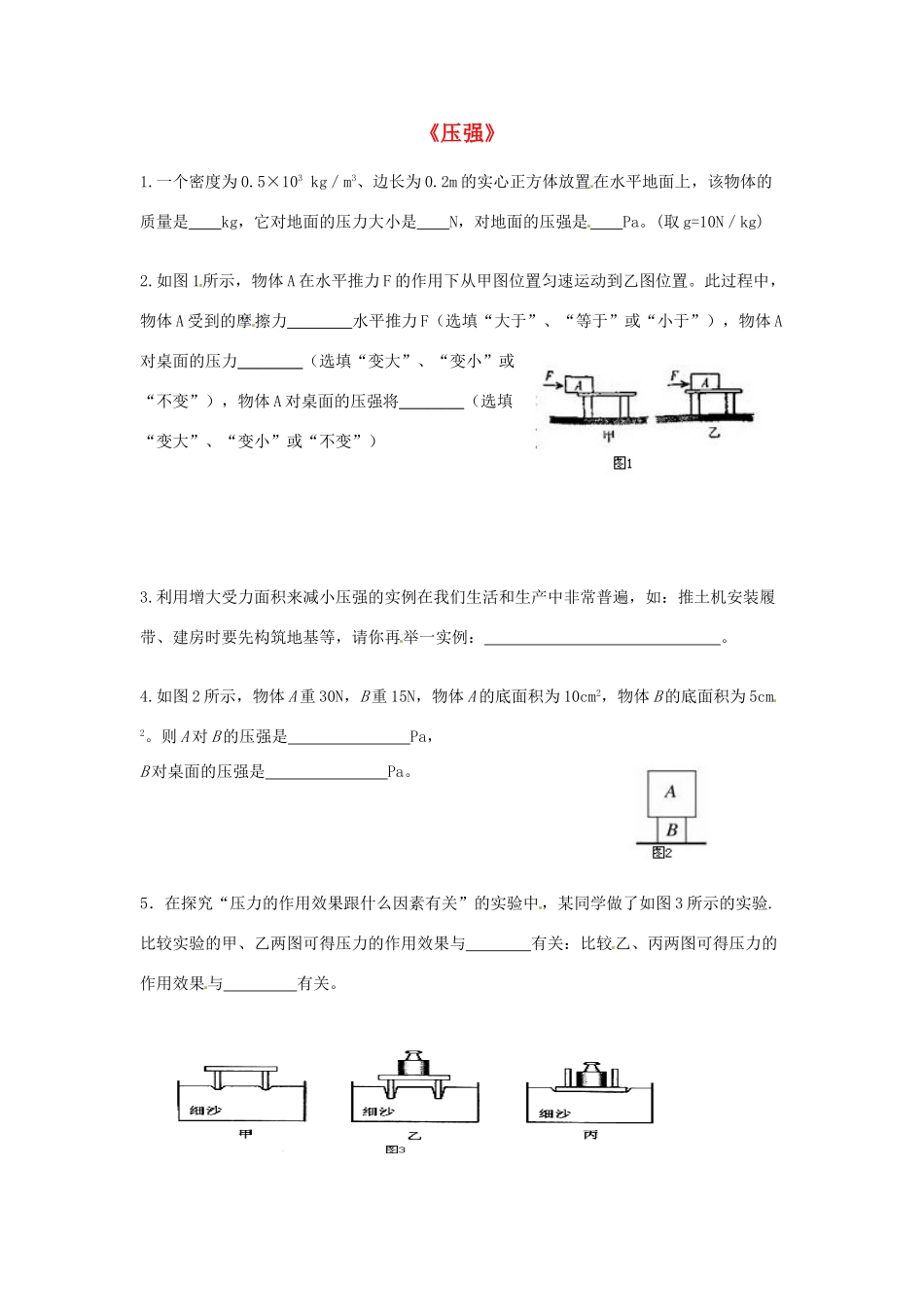 九年级物理 压强达标测试试卷_第1页