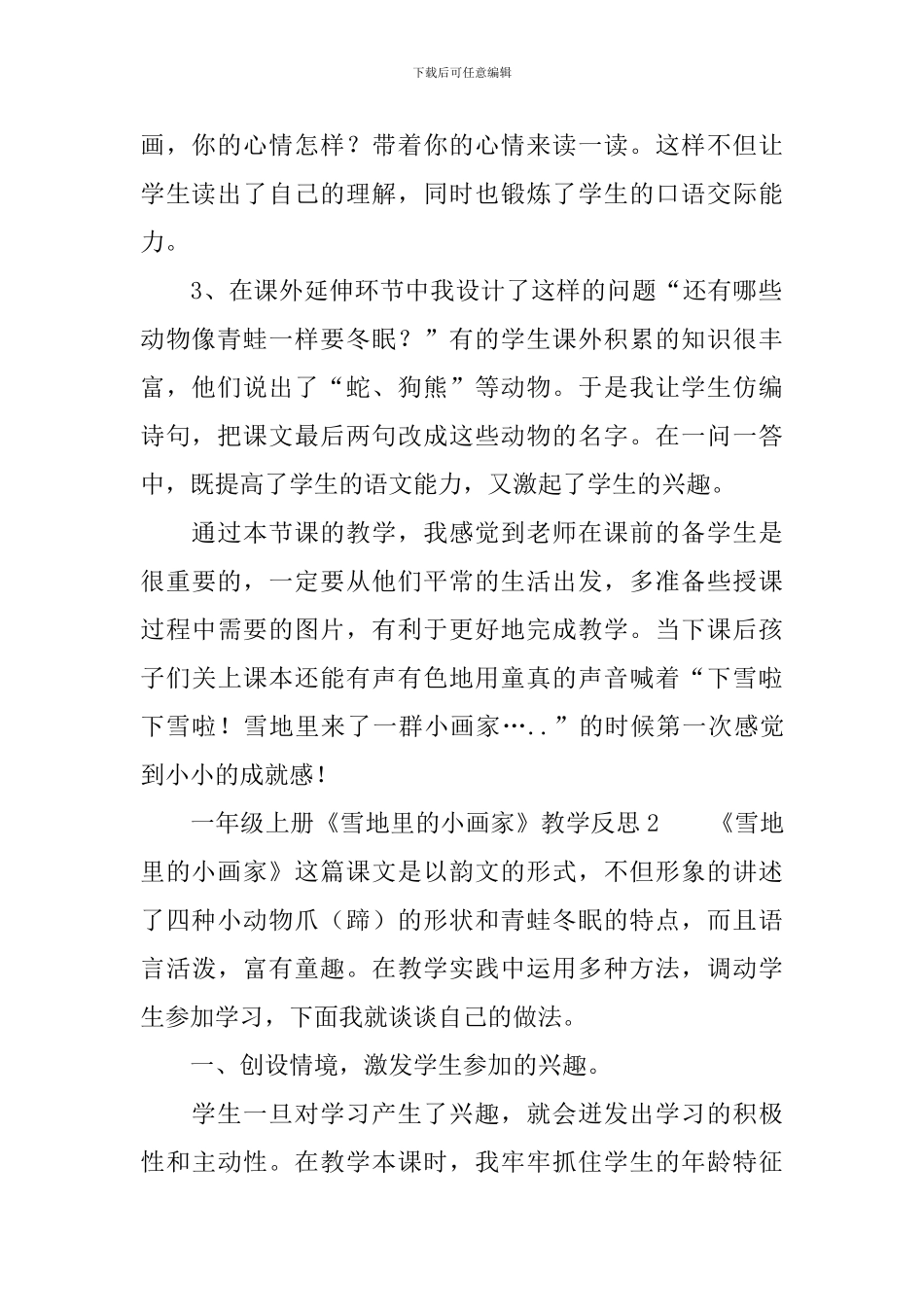 一年级上册《雪地里的小画家》教学反思_第2页